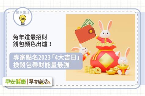 2023招財顏色|兔年換錢包了！2023開運色出爐：「這4色」財運由黑翻紅、一飛。